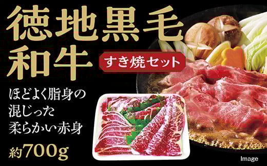 D013 徳地黒毛和牛のすき焼セット山口県山口市26000肉牛肉