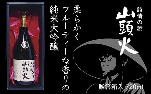 D158 山頭火 純米大吟醸山口県山口市13000酒・アルコール日本酒