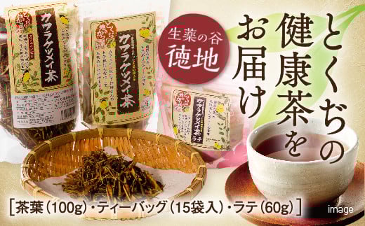 E028 カワラケツメイ茶飲み比べセット山口県山口市8000お茶・飲料お茶