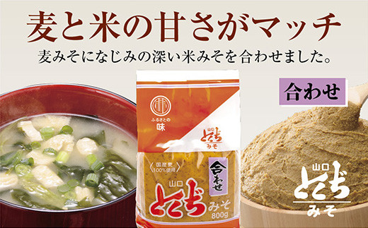 D043 山口とくぢみそ 合わせみそ(1ケース)山口県山口市24000調味料・油味噌