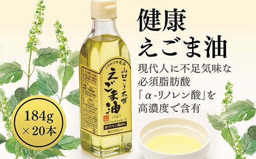 A045 山口ごま本舗 健康えごま油20本セット山口県山口市113000調味料・油食用油