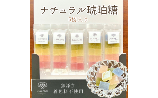E036 ナチュラル琥珀糖山口県山口市7000菓子・スイーツその他 和菓子