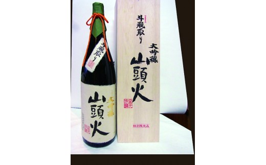 C106 山頭火 斗瓶取り大吟醸山口県山口市45000酒・アルコール日本酒