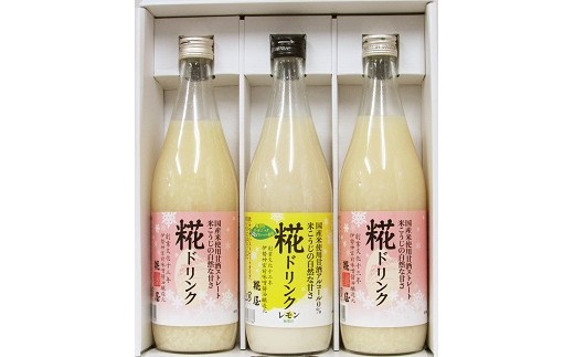 036 糀ドリンク2種3本詰め合わせ 甘酒 あまざけ あま酒 ノンアルコール甘酒 伊勢志摩 伊勢市 ギフト 贈り物 発酵食品 米こうじ 糀甘酒 米糀甘酒 糀ドリンク三重県伊勢市13000お茶・飲料果