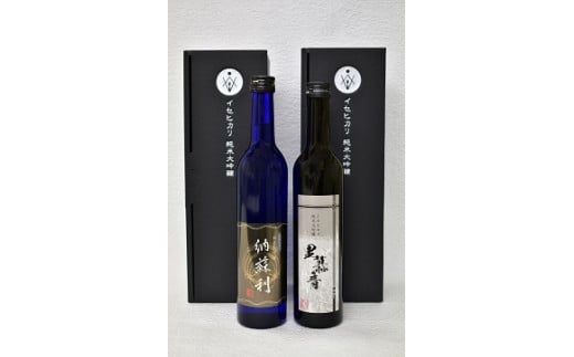 540イセヒカリ純米大吟醸 納蘇利&里慕音飲み比べセット(500ml) 日本酒 伊勢志摩 伊勢 希少 500ml×2本 甘口 三重の酒 伊勢の酒 地酒 純米大吟醸 イセヒカリ 縁起酒三重県伊勢