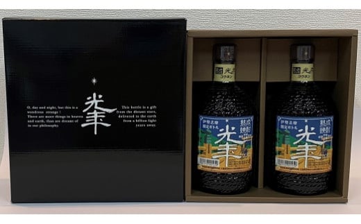 906 熟成光年伊勢志摩ボトル 2本セット  お酒 伊勢 アルコール 焼酎 御歳暮 御年賀 御中元 父の日 母の日 ギフト セット三重県伊勢市11000酒・アルコール焼酎