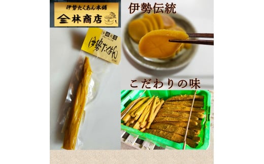 1574 2年物 熟成 発酵 伊勢たくあん 1本 大パック  老舗漬物屋 林商店 ふるさと納税 漬物 つけもの 腸活 伊勢市 伊勢志摩 三重 伊勢沢庵 各種漬物 製造本舗 お取り寄せ 和食 米がススム三