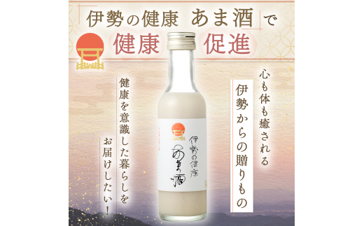 1645 伊勢の健康 あま酒 200g×16本(ノンアルコール)三重県伊勢市40000鍋セット・総菜・加工食品その他 鍋セット・総菜・加工食品