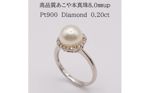 1696 Pt900 アコヤ本真珠8.0oup ダイヤモンド0.20ctリング三重県伊勢市180000衣類・装飾品・工芸品アクセサリー