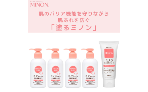 1743 ミノンベビー全身保湿ミルク4本、ミノン全身保湿クリーム1本 保湿 保湿クリーム ボディークリーム 敏感肌 ミノン 赤ちゃん  肌トラブル スキンケア 乾燥肌 無香料 無着色 低刺激性 弱