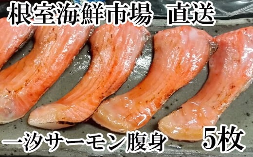 A-14026【年内配送可】  とろサーモンハラミ約300g×5P(計1.5kg)北海道根室市14000魚介・海産物鮮魚