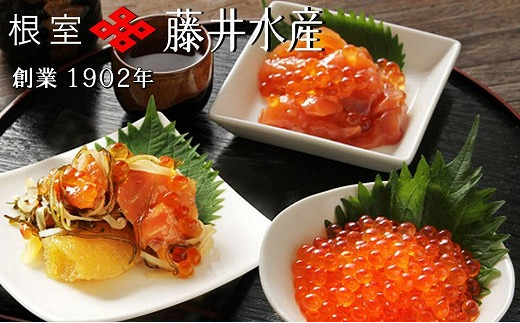 B-42016【年内配送可】 <鮭匠ふじい>いくら・サーモンづくし北海道根室市23000魚介・海産物いくら