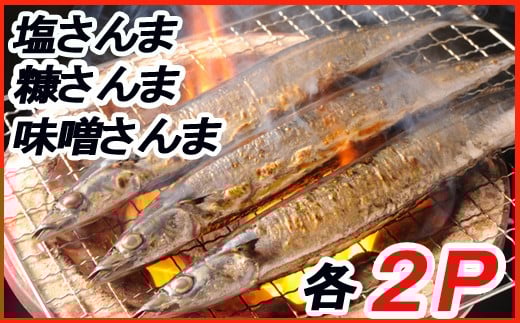 A-30055【年内配送可】 【北海道根室産】熟成さんま詰め合わせ北海道根室市14000魚介・海産物その他 魚介・海産物