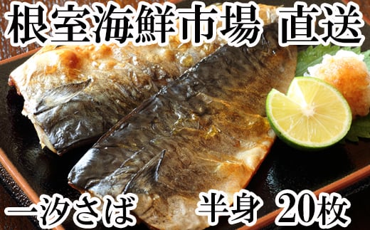 A-11080【年内配送可】  無添加天然サバフィーレ20枚北海道根室市14000魚介・海産物貝類