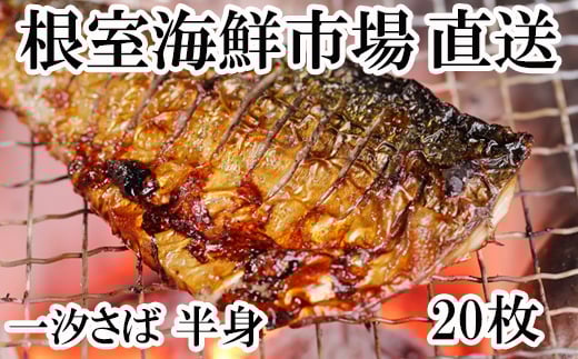 A-14089【年内配送可】 無添加天然サバフィーレ20枚北海道根室市14000魚介・海産物貝類