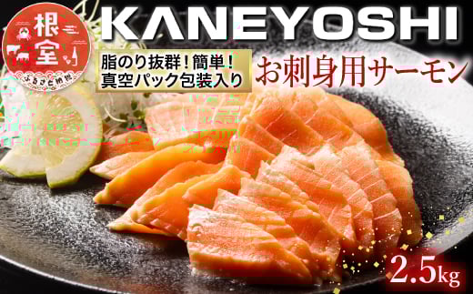 C-09002【12/14まで年内配送】 お刺身トラウトサーモン2.5kg北海道根室市29000魚介・海産物鮮魚