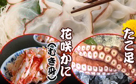 B-36010【年内配送可】 【北海道根室産】お刺身用たこ足・花咲かにむき身セット北海道根室市23000魚介・海産物イカ・タコ・ウニ