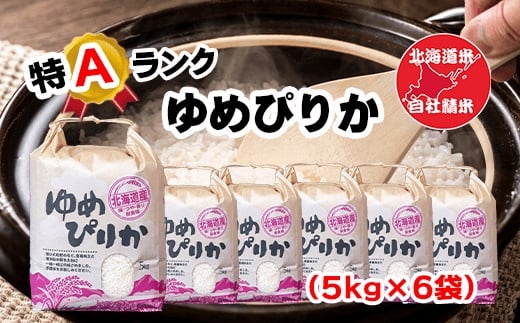 D-65003y12/17‚܂ŔN“à”z‘—z –kŠC“¹•Ä‚ä‚߂҂肩5kg×6‘Ü–kŠC“¹ªŽºŽs58000•ÄEƒpƒ“”’•Ä