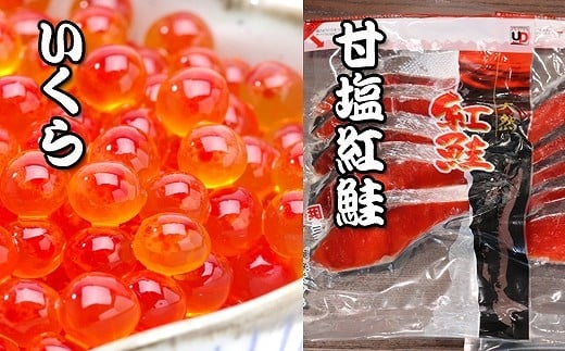 C-36024【年内配送可】 いくら醤油漬け100g×2P、紅鮭切身5切×4P北海道根室市29000魚介・海産物いくら