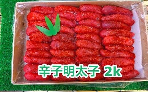 C-35006【年内配送可】 辛子明太子2kg北海道根室市29000魚介・海産物明太子・その他魚卵