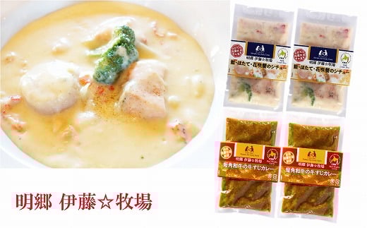 A-13008【12/17まで年内配送】 鮭・ほたて・花咲蟹シチュー2P、牛すじカレー2Pセット北海道根室市14000肉牛肉