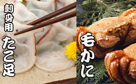 C-30045【年内配送可】 毛かに400g前後〜550g前後×1尾、たこ足700g前後〜1kg前後×1本北海道根室市29000魚介・海産物イカ・タコ・ウニ