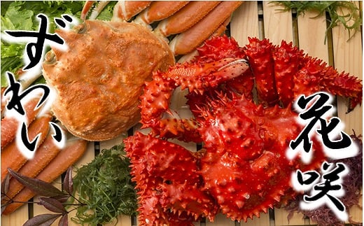 C-01035【12/21まで年内配送】 花咲がに・ずわいがに姿北海道根室市29000魚介・海産物カニ