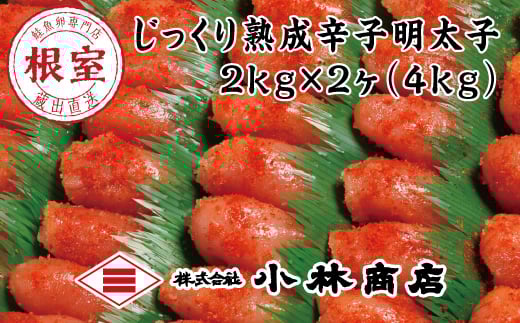 D-16025【年内配送可】 切れ辛子明太子2kg×2P(計4kg)北海道根室市58000魚介・海産物明太子・その他魚卵