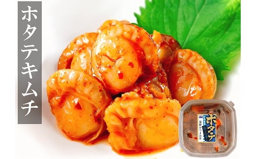 A-09024【年内配送可】 ホタテキムチ120g×6個北海道根室市14000魚介・海産物貝類
