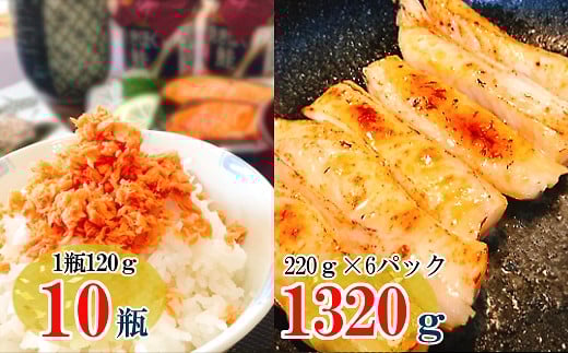 B-09028【12/14まで年内配送】 焼きほぐし鮭120g×10瓶&塩サーモンハラス220g×6P北海道根室市23000魚介・海産物鮮魚
