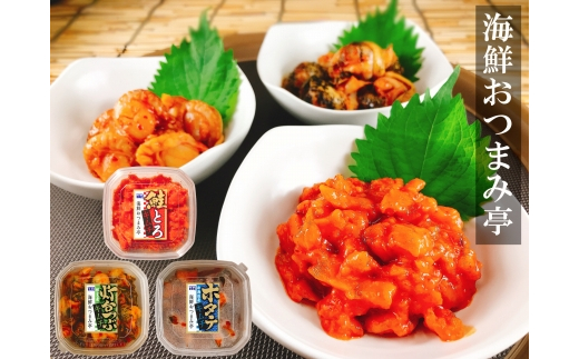 B-09039【12/14まで年内配送】 海鮮キムチ3種のおつまみセット(サーモン・ホタテ・灯台つぶ)北海道根室市23000魚介・海産物貝類