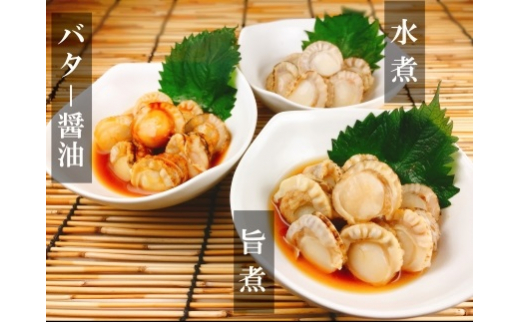 B-09053【12/14まで年内配送】 ほたての煮付けセット(旨煮・水煮・バター醤油)北海道根室市23000魚介・海産物貝類