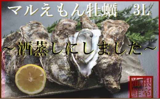 A-57047【年内配送可】 殻付カキの酒蒸し150g以上×8個北海道根室市14000魚介・海産物貝類
