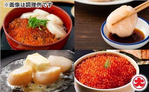 E-01007【年内配送可】 【北海道根室産】お刺身ほたて2kg・醤油いくら1.4kg北海道根室市92000魚介・海産物貝類