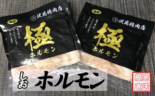 A-70047【年内配送可】 味付け豚ホルモン(塩味)250g×4P北海道根室市14000肉豚肉