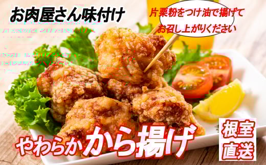 A-36048【年内配送可】 味付若鶏やわらか唐揚げ(ザンギ)350g×4P北海道根室市14000肉鶏肉