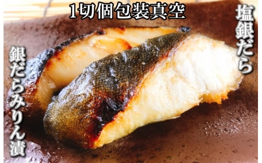B-09060【年内配送可】 塩銀だら9切&銀だらみりん漬け9切セット北海道根室市23000魚介・海産物貝類