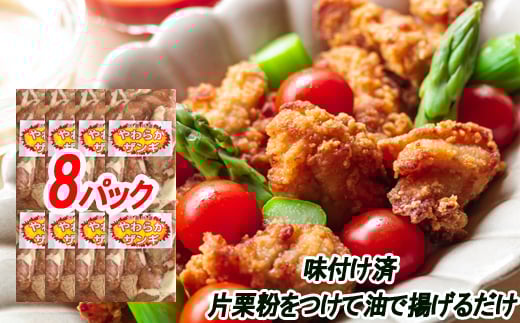C-30065【年内配送可】 味付若鶏やわらか唐揚げ(ザンギ)350g×8P北海道根室市29000肉鶏肉