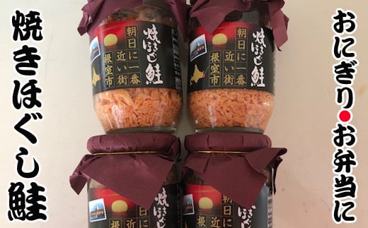 F-36001【年内配送可】 鮭フレーク150g×17瓶北海道根室市34000魚介・海産物鮮魚
