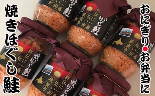 C-30068【12/21まで年内配送】 鮭フレーク150g×10瓶北海道根室市29000魚介・海産物鮮魚