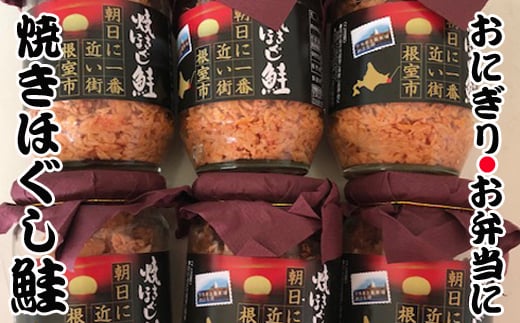 C-70067【年内配送可】 鮭フレーク150g×10瓶北海道根室市29000魚介・海産物鮮魚