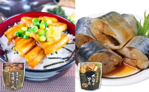 A-09103【年内配送可】 あなご蒲焼き風&さばの旨煮セット北海道根室市14000魚介・海産物うなぎ