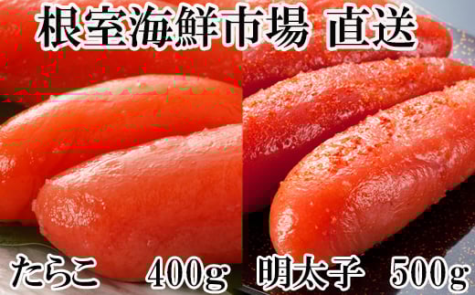 A-14217【年内配送可】  辛子明太子500g(化粧箱入)・たら子200g×2P北海道根室市14000魚介・海産物明太子・その他魚卵