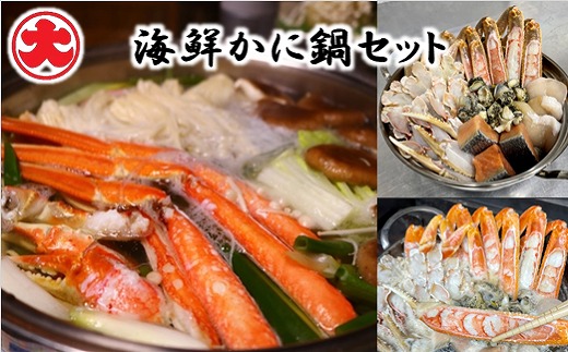 B-01070【12/21まで年内配送】 海鮮かに鍋セット北海道根室市23000鍋セット・総菜・加工食品カレー・シチュー