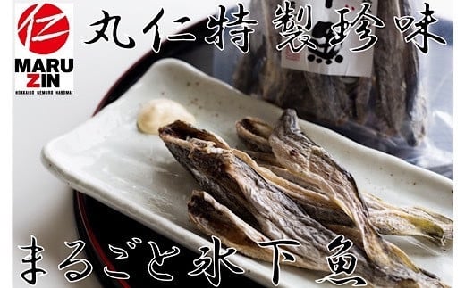 B-50004【12/21まで年内配送】 【北海道根室産】まるごと骨まで食べれる氷下魚(こまい)10袋セット北海道根室市23000魚介・海産物その他 魚介・海産物