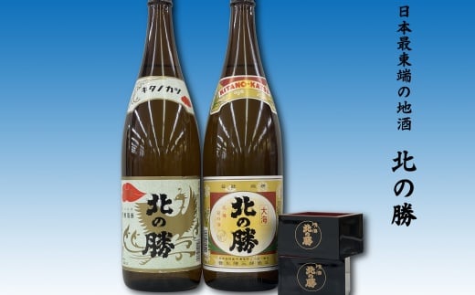 B-62001【年内配送可】 地酒北の勝(鳳凰・大海)1.8L×各1本(北の勝1合升2個付)北海道根室市23000酒・アルコール日本酒