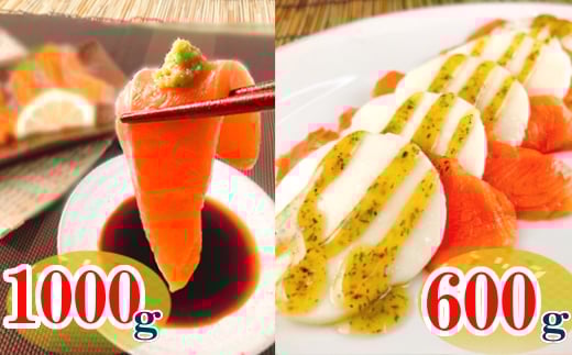 C-09037【12/14まで年内配送】 お刺身トラウトサーモン1kg&スモークサーモンのカプレーゼ600g北海道根室市29000魚介・海産物鮮魚