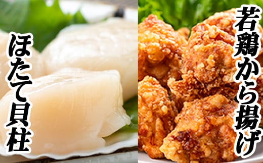 C-76011【年内配送可】 味付け若鶏350g×5P、ほたて貝柱500g×1P北海道根室市29000肉鶏肉