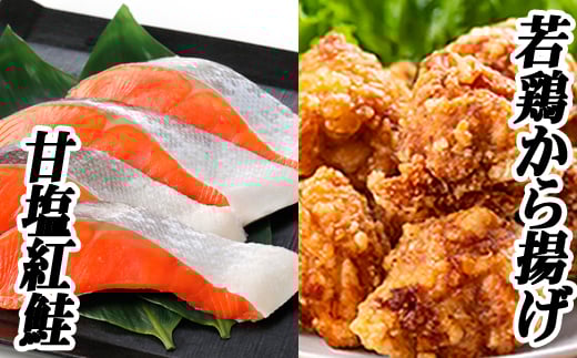 C-76012【年内配送可】 味付け若鶏350g×6P、甘塩紅鮭5切×5P北海道根室市29000肉鶏肉