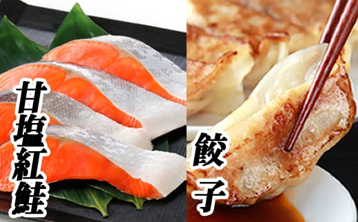 C-76016【年内配送可】 餃子25個×2P、紅鮭5切×6P北海道根室市29000肉その他 肉